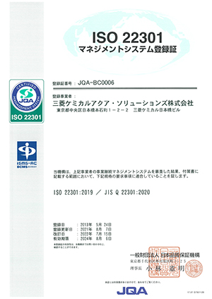ISO22301（地下水飲料化事業として初）