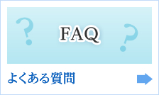 地下水膜ろ過システムのよくある質問